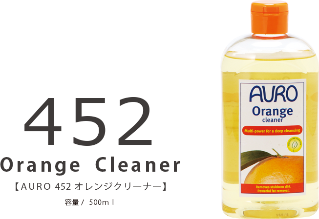 AURO 452 オレンジクリーナー
